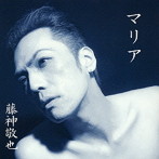 藤神敬也/マリア