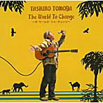 田代ともや/THE WORLD TO CHANGE