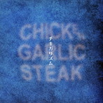 チキン・ガーリック・ステーキ/チキガリズム