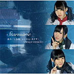 Starmarie/涙のパン工場「コンセル・カマタ」〜SINGLE VERSION〜