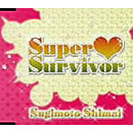杉本姉妹/Super Survivor