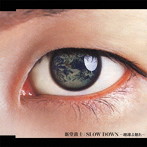 新堂敦士/Slow Down
