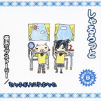 しゃるろっと/横浜ラブストーリー（初回盤B）（DVD付）