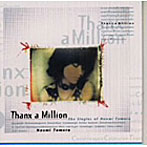田村直美/THANX A MILLION