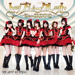 READY TO KISS/トップシークレット 〜切ない極秘事項〜（DVD付）