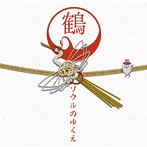 鶴/ソウルのゆくえ