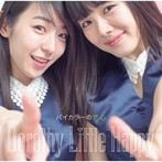 Dorothy Little Happy/バイカラーの恋心（青盤 TypeーC）