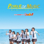 Fun×Fam/POWER OF MUSIC（和 盤）