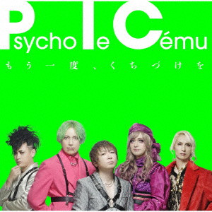 Psycho le Cemu/もう一度、くちづけを