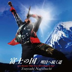 長渕剛/富士の国（DVD付）