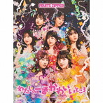 FRUITS ZIPPER/わたしの一番かわいいところ（初回限定盤）