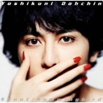 堂珍嘉邦/Shout/hummingbird（初回限定盤）