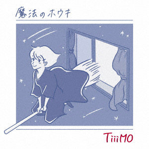 TiiiMO/魔法のホウキ