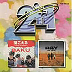 BAKU/聞こえる/DAY AFTER