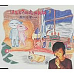 長谷川都/ほんとうの恋のお話
