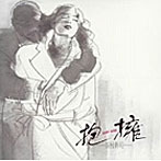 谷村新司/抱擁-SATIN ROSE-