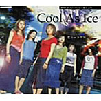Cool As Ice/愛でトラウマ