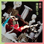 ハナエ/恋は神聖ローマ（初回限定盤）（DVD付）