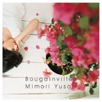 遊佐未森/Bougainvillea