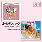 ゴールデン・ハーフ/ゴールデンハーフでーす＋ゴールデン・ハーフ2