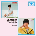 桑田靖子/ファースト・キス＋ときめき