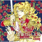Takamiy（高見沢俊彦）/薔薇と月と太陽〜The Legend of Versailles（初回