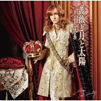 Takamiy（高見沢俊彦）/薔薇と月と太陽〜The Legend of Versailles（初回限定盤C）
