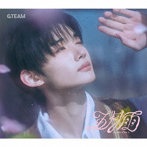 ＆TEAM/五月雨（Samidare）（メンバーソロジャケット盤-JO-）（限定盤）
