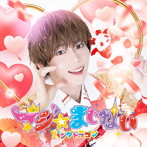 パンダドラゴン/マジ☆まじない（初回限定 メンバーソロジャケット盤/ぱっち盤）