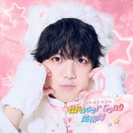 パンダドラゴン/Winter Song 防衛隊(メンバーソロジャケット盤 / なぎ)(初回限定盤)