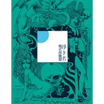 椎名林檎篇/浮き名
