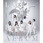 ラストアイドル/ラストアルバム（初回限定盤Type B）（DVD付）