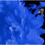KIRINJI/爆ぜる心臓 feat. Awich（初回限定盤）（DVD付）
