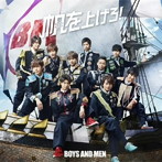 BOYS AND MEN/帆を上げろ！（通常盤）