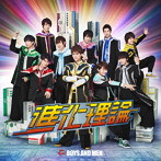 BOYS AND MEN/進化理論（通常盤）
