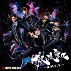 BOYS AND MEN/威風堂々~B.M.C.A.~（誠盤）（初回限定盤）