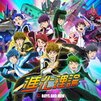 BOYS AND MEN/進化理論（初回限定盤B）