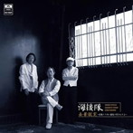 海援隊/去華就実〜花散りて次に葉茂り実をむすぶ〜デラックス盤