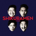 シクラメン/SHIKURAMEN（通常盤）