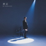 柴咲コウ/邂逅(通常盤)