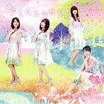 さくらシンデレラ/さくらヒラヒラ（通常盤 Secret Version）