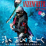 安全地帯/安全地帯XII（初回限定盤）（DVD付）