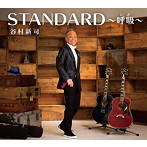 谷村新司/STANDARD〜呼吸〜（初回限定盤）（DVD付）