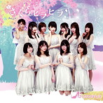 さくらシンデレラ/さくらヒラヒラ（初回限定盤A）（DVD付）