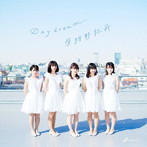 さくらシンデレラ/Daydream/紫紺野牡丹（初回限定盤C・リトルシンデレラVer.）