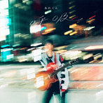 あれくん/呼吸（初回限定盤）