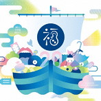 福耳/ALL TIME BEST〜福耳 20th Anniversary〜