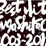 スガシカオ/BEST HIT！！ SUGA SHIKAO 2003-2011
