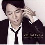 徳永英明/VOCALIST4