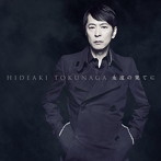 徳永英明/永遠の果てに〜セルフカヴァー・ベストI〜（通常盤）